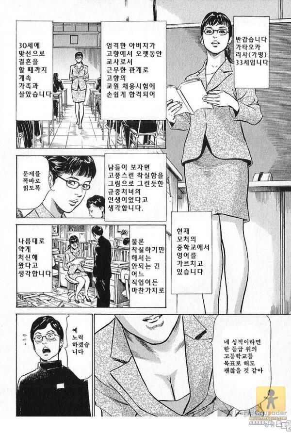 토토군 어른 애니망가 하즈키 카오루의 참을 수 없는 이야기 5화