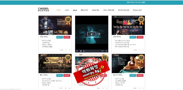 토토군 검증 먹튀확정 카지노마스터 먹튀사이트