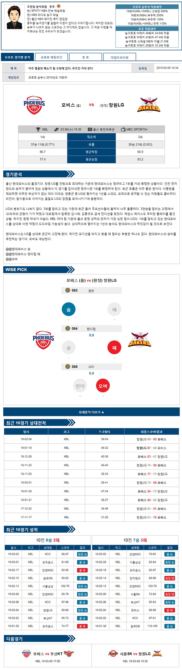 03월06일 KBL 남자프로농구 2경기 버저비터의 분석픽
