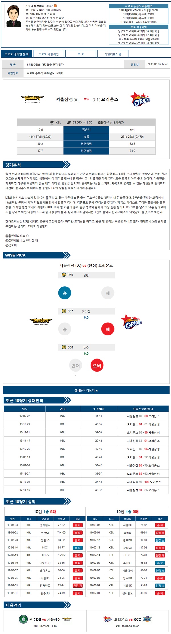 03월06일 KBL 남자프로농구 2경기 버저비터의 분석픽