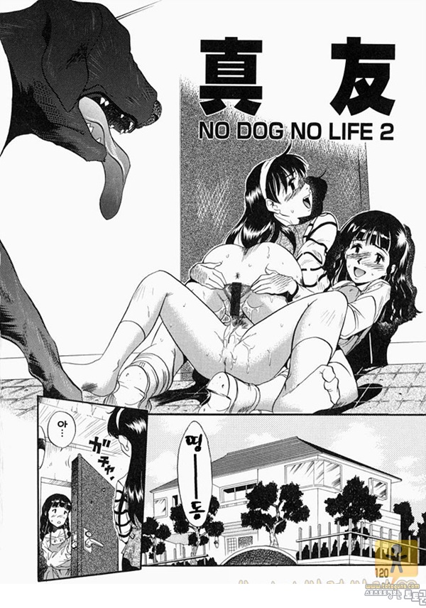 토토군 상업지망가 NO DOG NO LIFE1-2