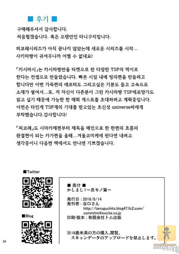 토토군 어른 애니망가 かしマシ