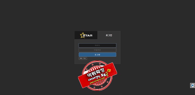 스타 먹튀 먹튀사이트 확정 먹튀검증 토토군 완료