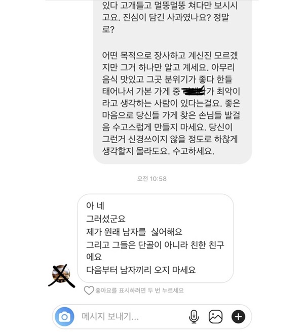 실화 페미가 사장이면