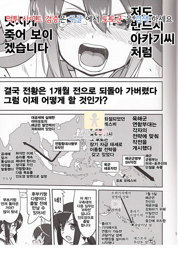 동인지망가 제독의 결단 철저해협