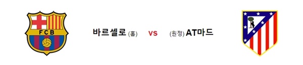 자유분석픽 축구 분석 04/07 라리가 분석픽 바르셀로나 vs AT마드리드 테러박사의 분석픽