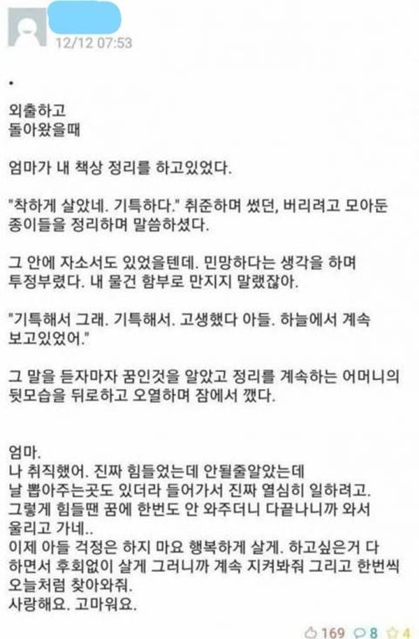 엄마 나 취직했어