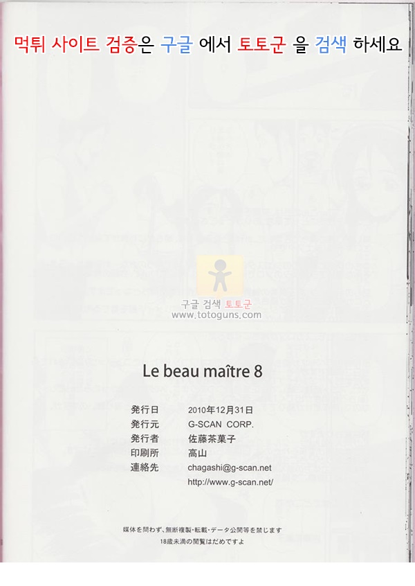 동인지망가 Le beau maitre 8