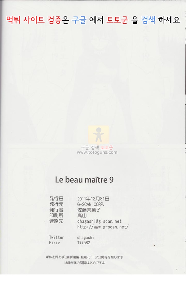 동인지망가 Le beau maitre 9