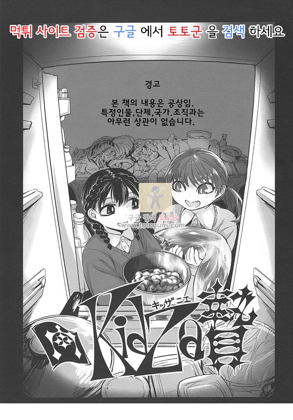 동인지망가 Kidza贄