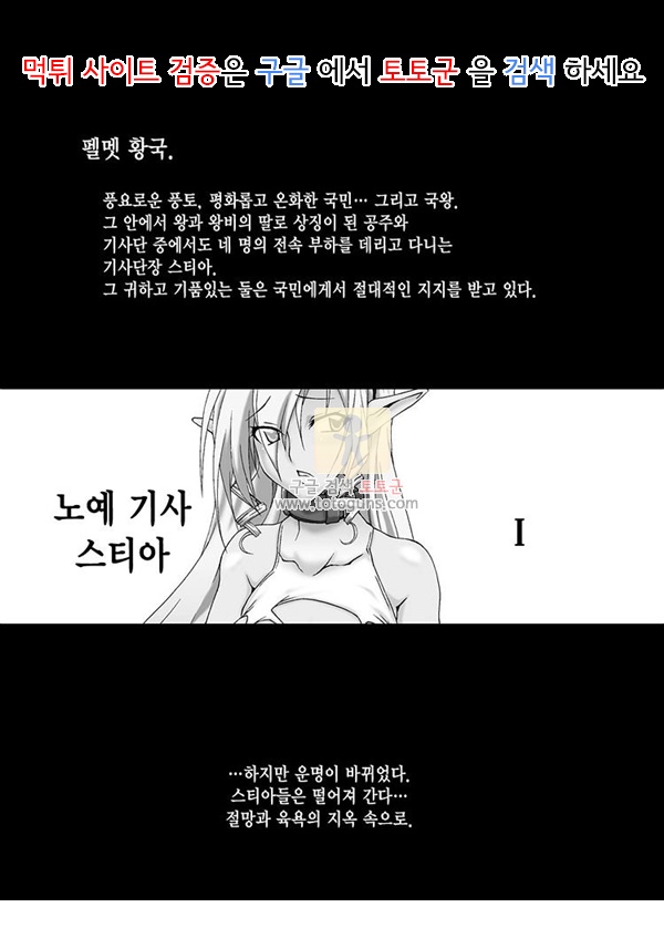 동인지망가 노예 기사 스티아