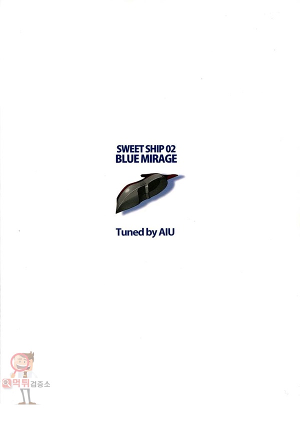먹튀 검증소 동인지망가 SWEET SHIP 02 BLUE MIRAGE