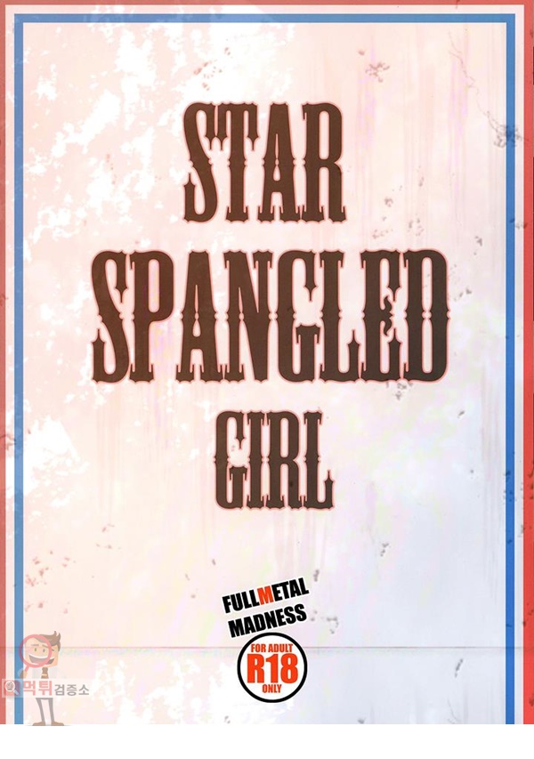 먹튀 검증소 애니망가 STAR SPANGLED GIRL