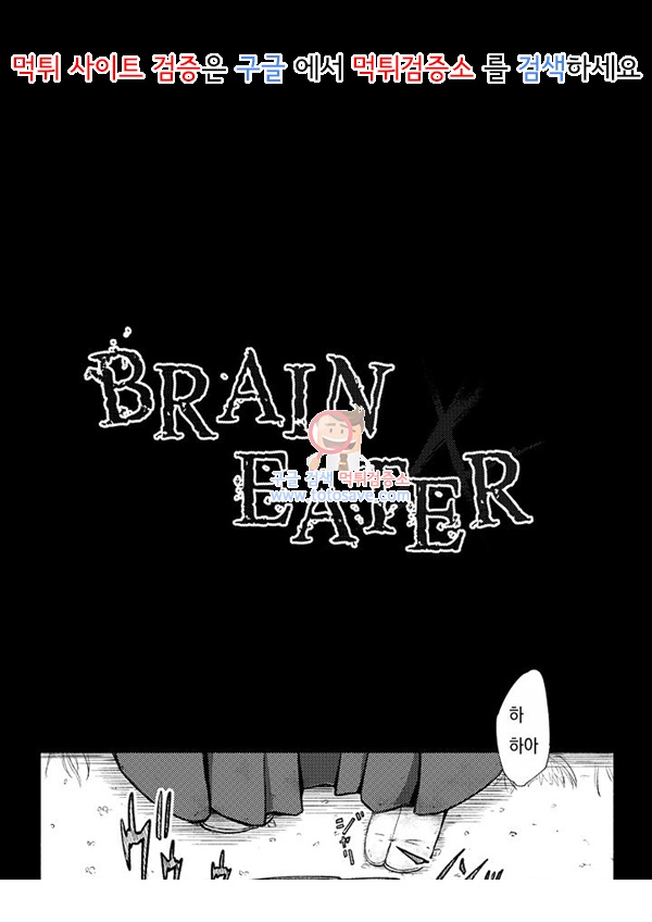 먹튀 검증소 동인지망가 Brain Eater 6