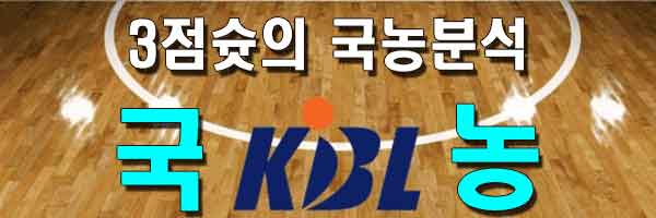 자유분석픽 농구 KBL 4월5일 모비스 vs KCC 삼점슛의 분석픽