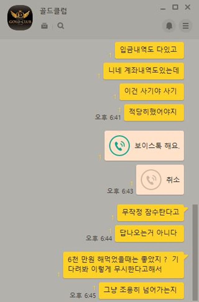 골드클럽 먹튀 먹튀사이트 확정 먹튀검증 토토군 완료