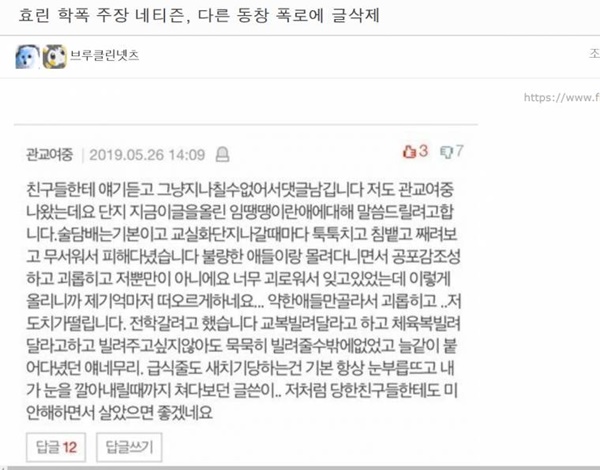 효린학교폭력 주장 네티즌 다른 동창 폭로에 글삭제