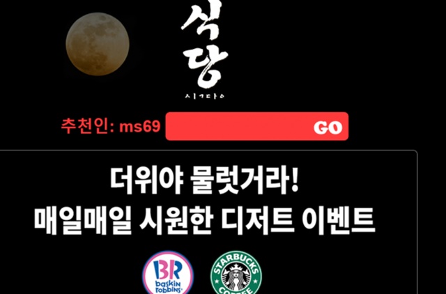 식당 먹튀 신고합니다