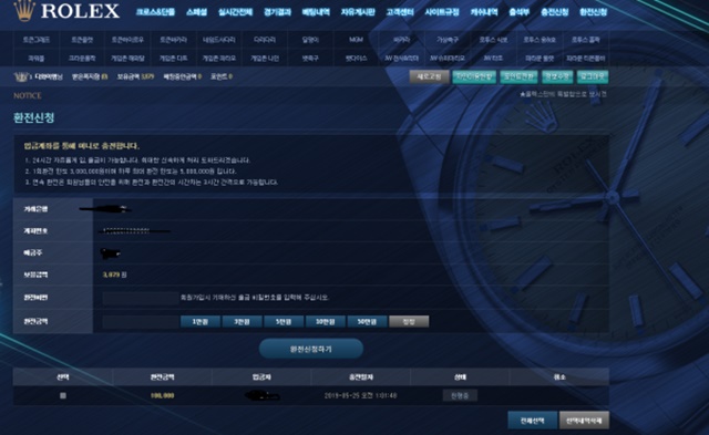 로렉스 먹튀 먹튀사이트 확정 먹튀검증 토토군 완료