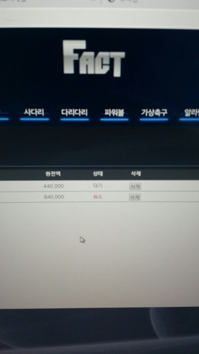 팩트 먹튀 제보합니다