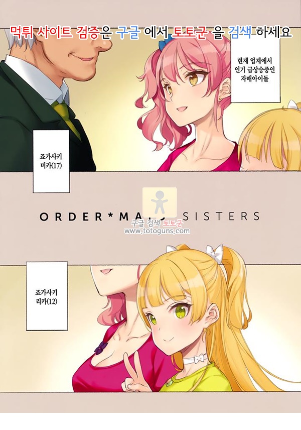 어른 애니망가 ORDER MAID SISTERS