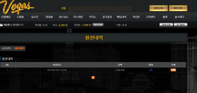 베가스 먹튀 제보