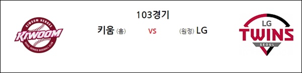 자유분석픽 야구 분석 05/09 kbo 분석픽 5경기 삼구삼진의 분석픽