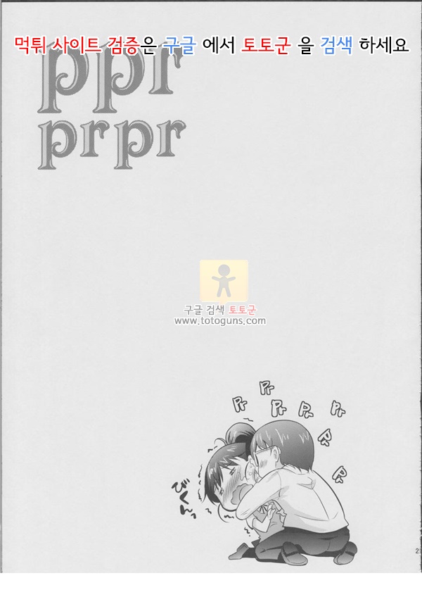 동인지망가 ppr prpr