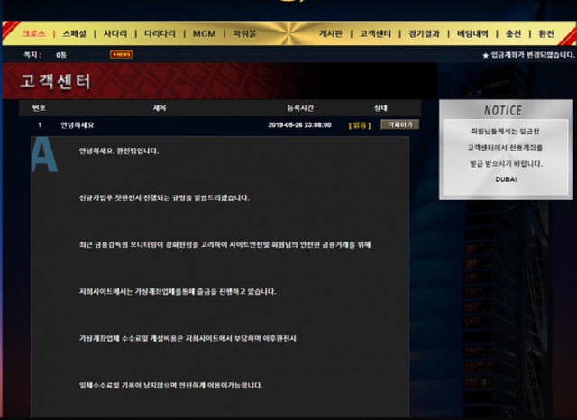 두바이 먹튀 신고 해요