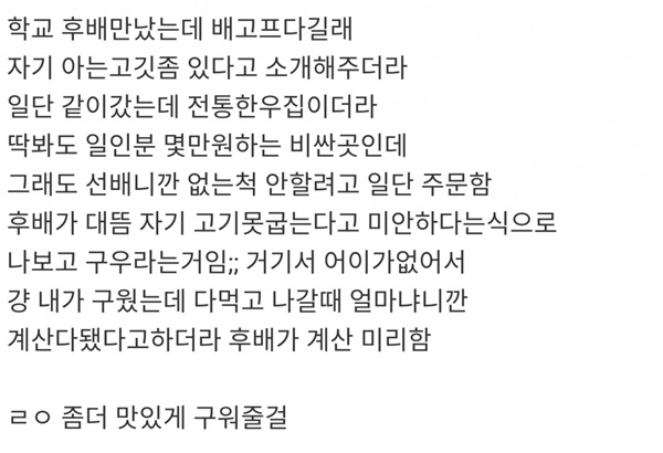 고기 못굽는 후배