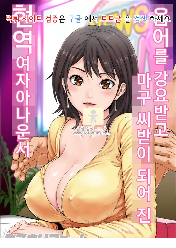 상업지망가 음어를 강요받고 씨받이가 되버린 여자