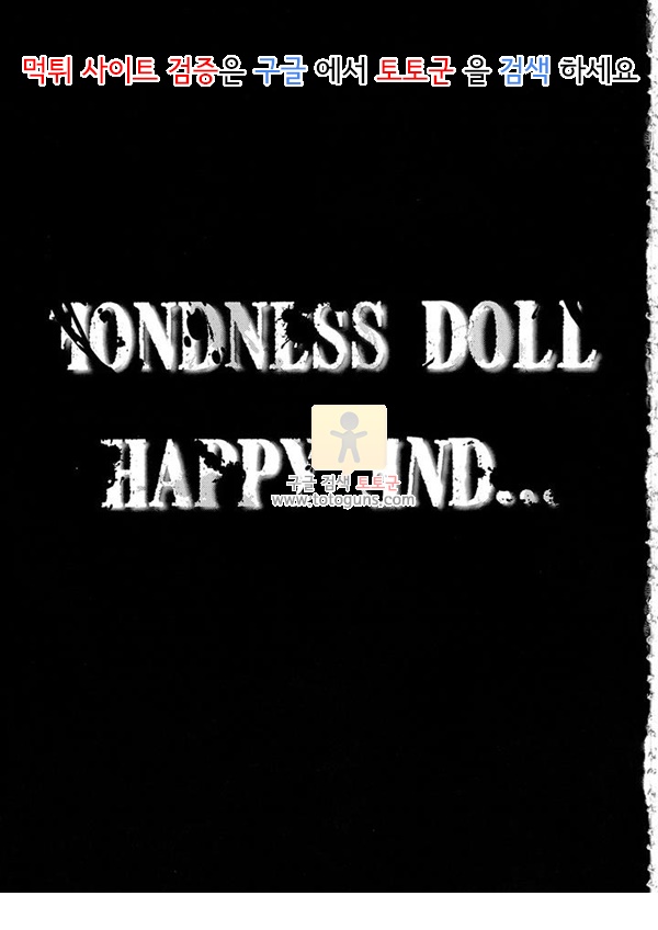 동인지망가 Fondness Doll Happy END