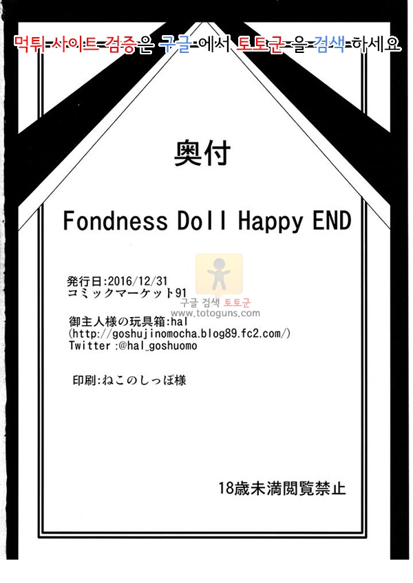 동인지망가 Fondness Doll Happy END