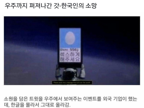 우주까지 퍼져나간 한 한국인의 소망