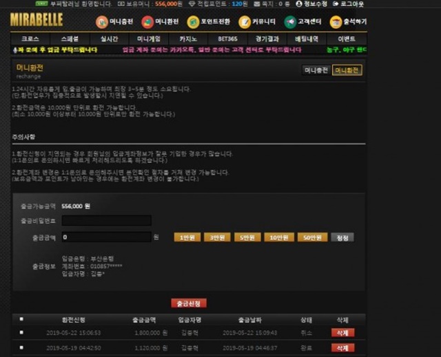 미라벨 먹튀 먹튀사이트 확정 먹튀검증 토토군 완료