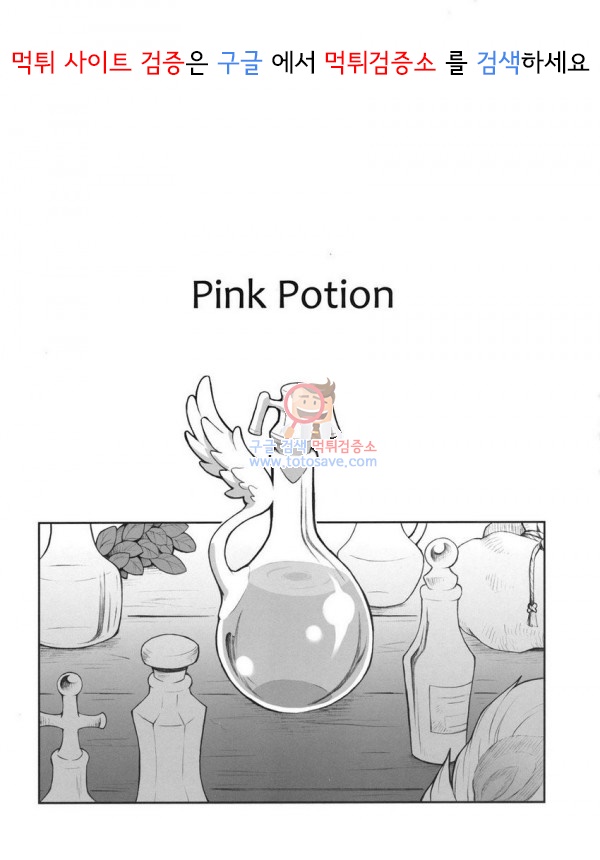 동인지망가 Pink Potion