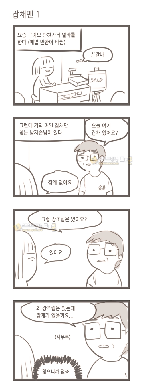 여대생 일상 만화