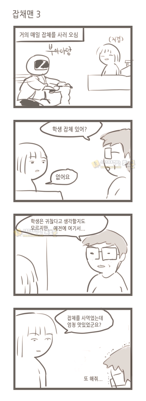 여대생 일상 만화