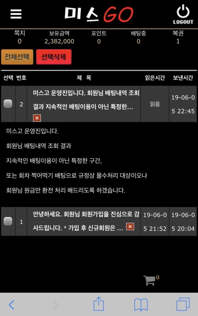 미스고 먹튀 먹튀사이트 확정 먹튀검증 토토군 완료
