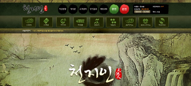 천지인 먹튀 댕함