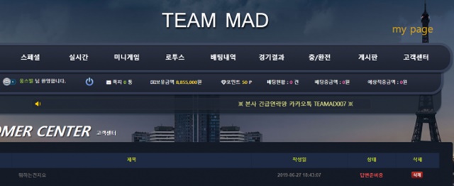 팀매드 먹튀 사이트요