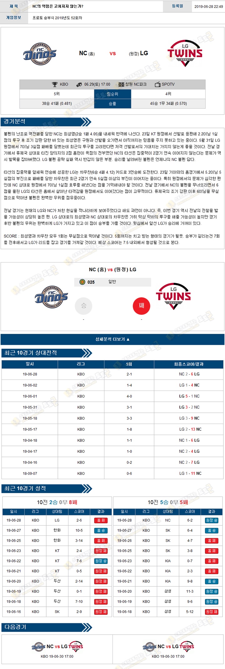 KBO분석 국야 6월 29일 5경기 토토군 분석