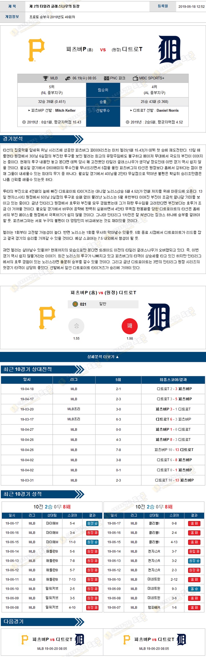 믈브분석 MLB 6월 19일 15경기 토토군 분석