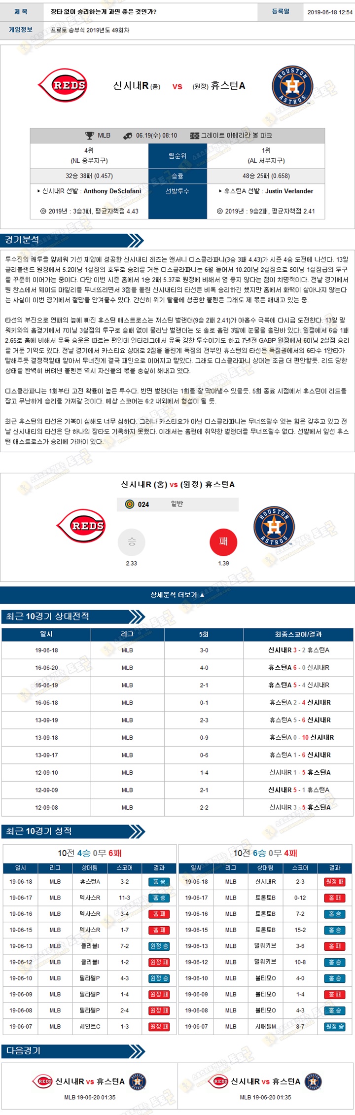 믈브분석 MLB 6월 19일 15경기 토토군 분석