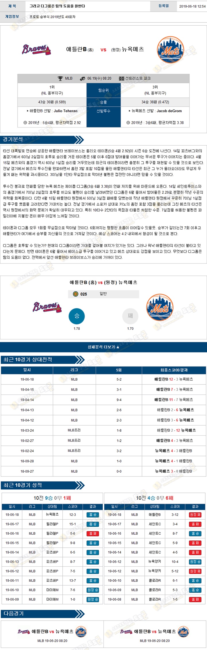 믈브분석 MLB 6월 19일 15경기 토토군 분석