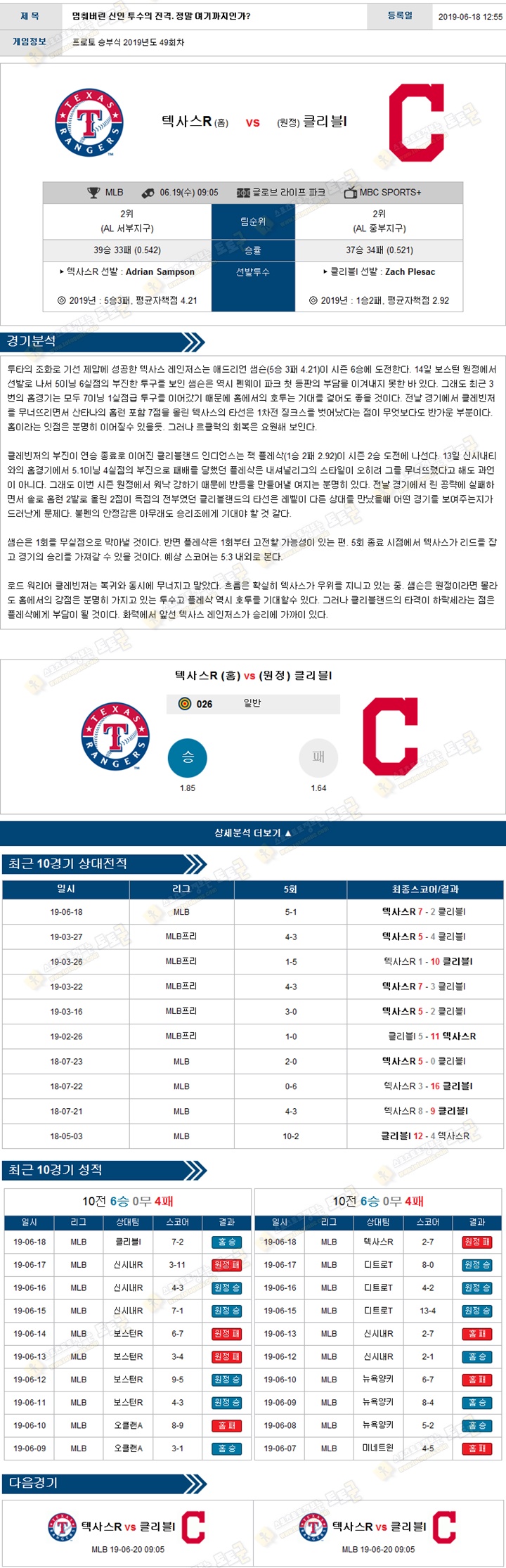 믈브분석 MLB 6월 19일 15경기 토토군 분석