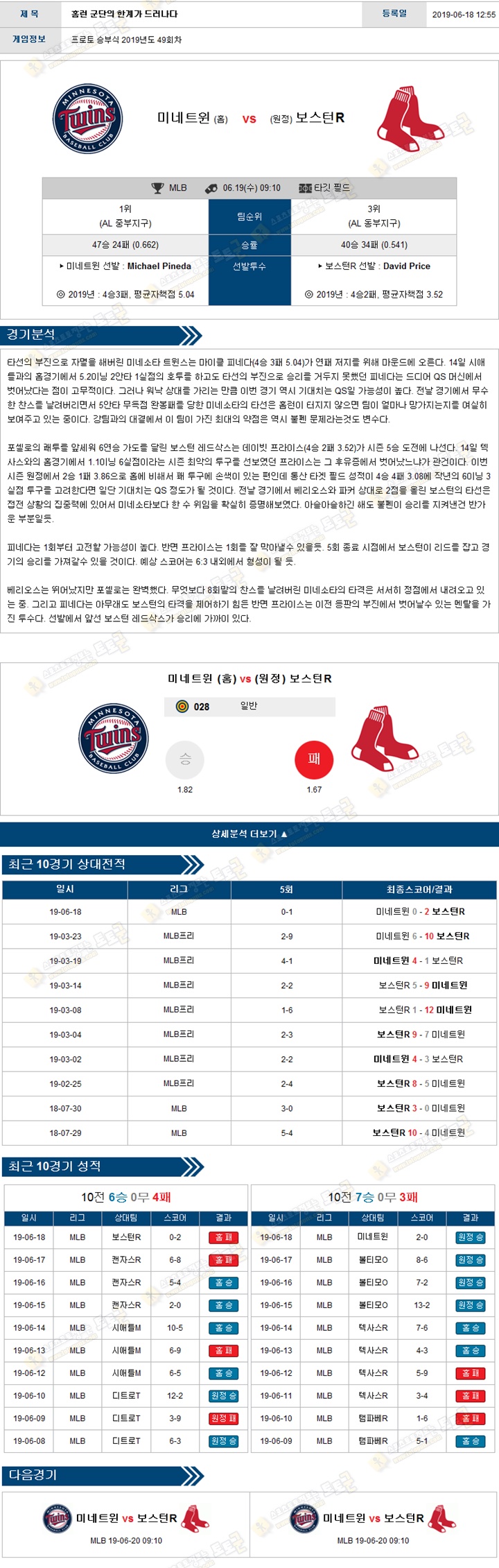 믈브분석 MLB 6월 19일 15경기 토토군 분석