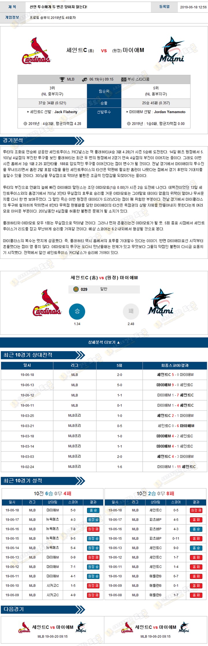 믈브분석 MLB 6월 19일 15경기 토토군 분석