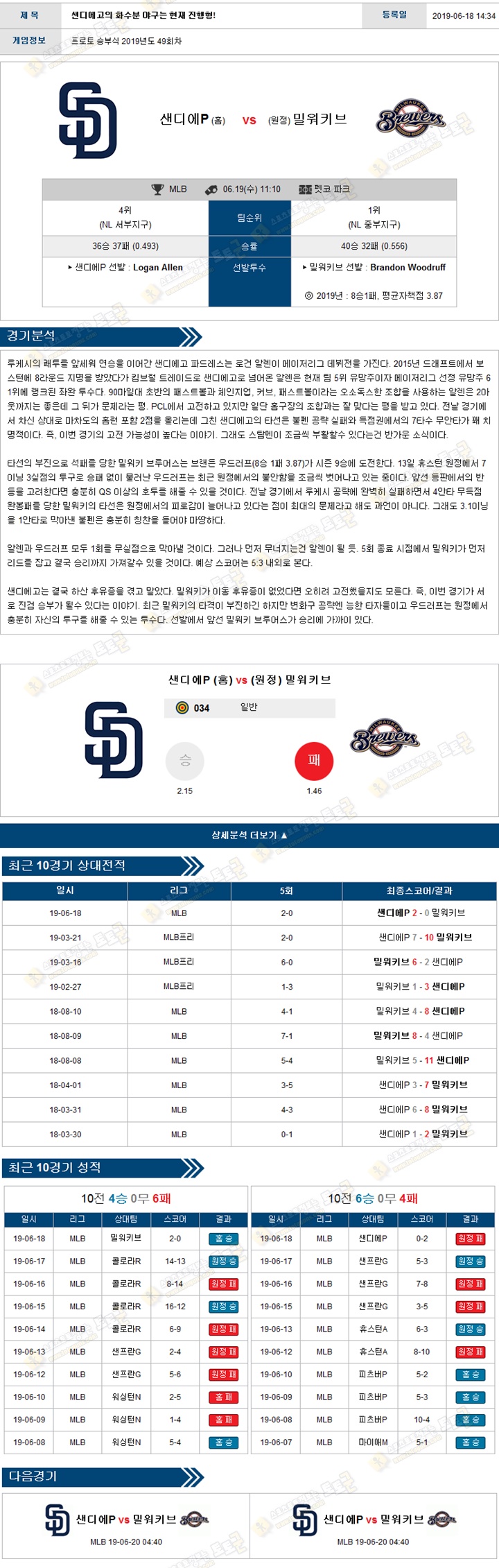 믈브분석 MLB 6월 19일 15경기 토토군 분석