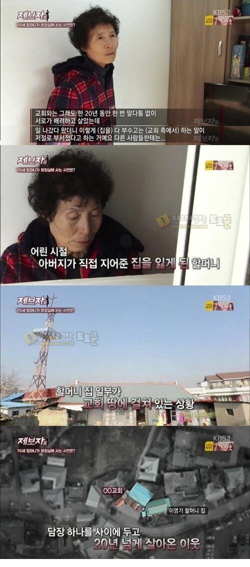 교회가 집을 부셔서 화장실에서 사는 할머니